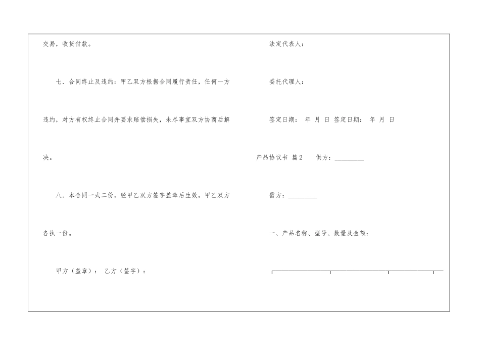 关于产品协议书汇编7篇_第3页