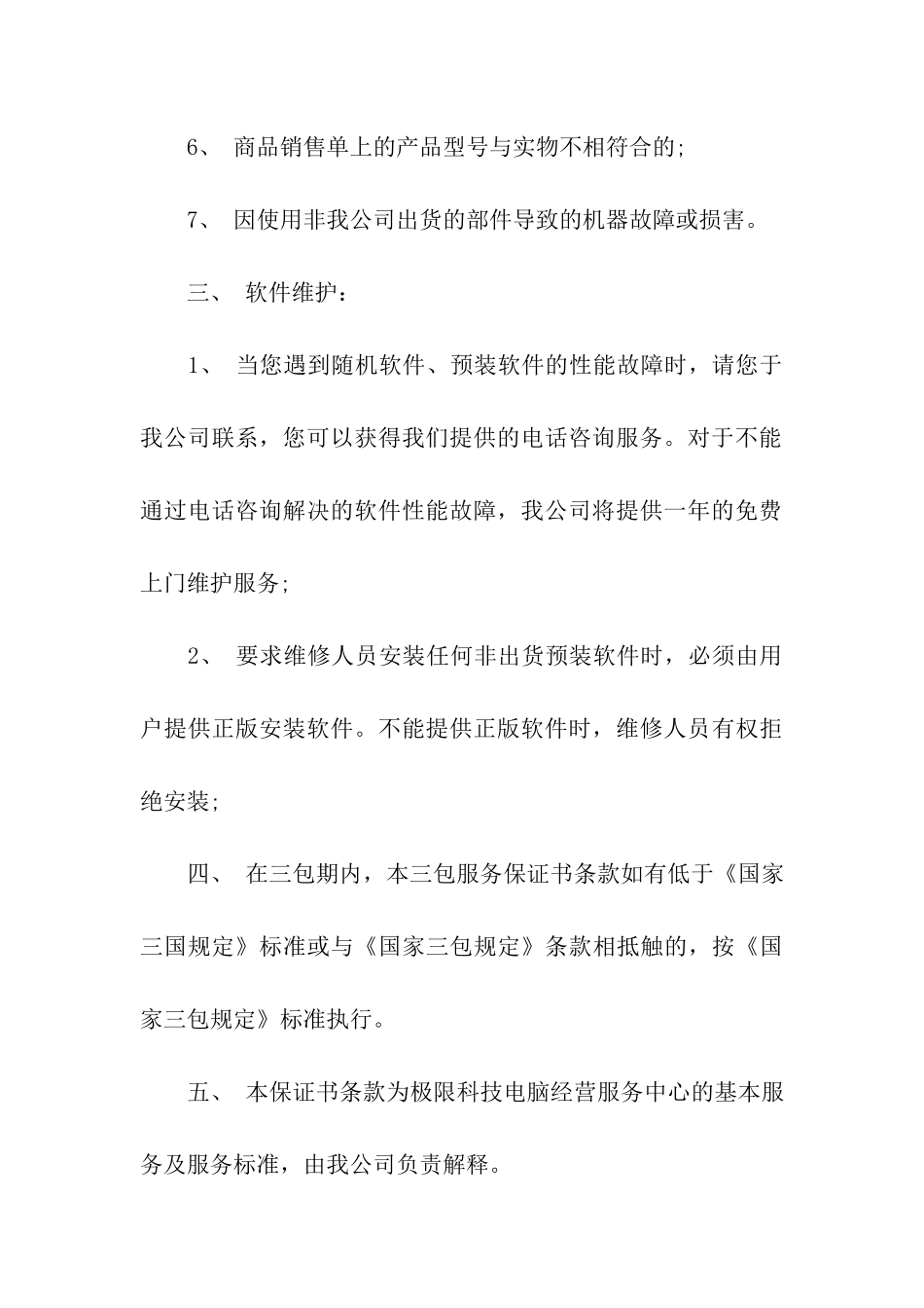 关于产品承诺书模板汇总五篇_第3页