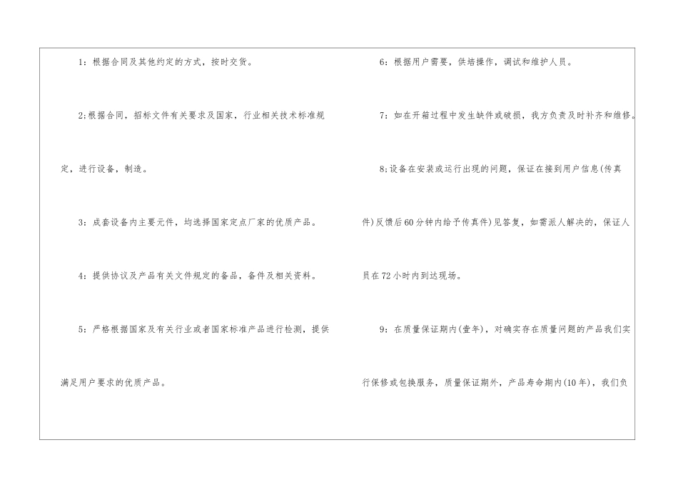 关于产品承诺书集锦九篇_第2页