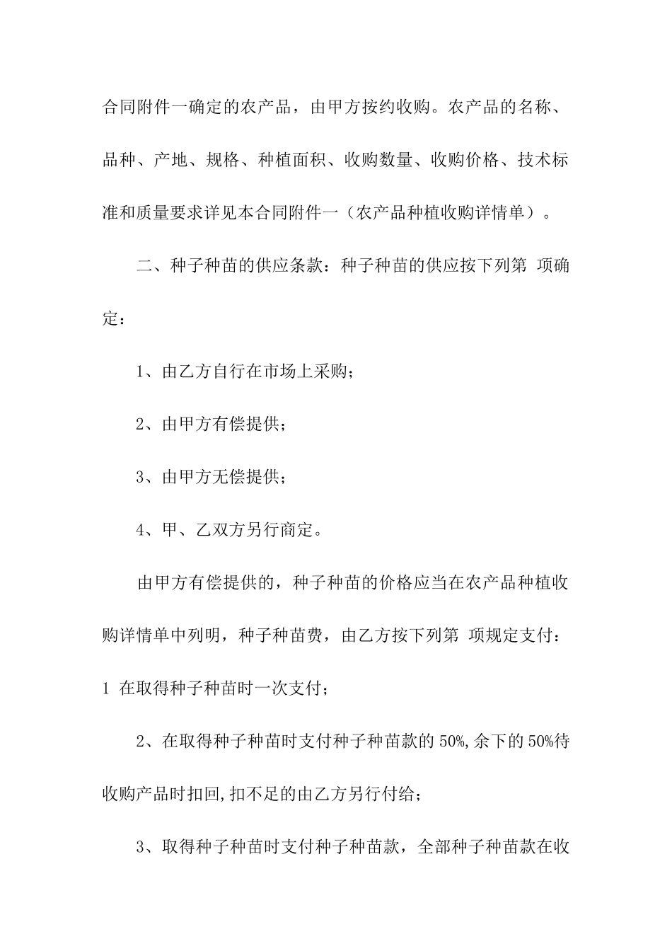 关于产品合同3篇_第2页