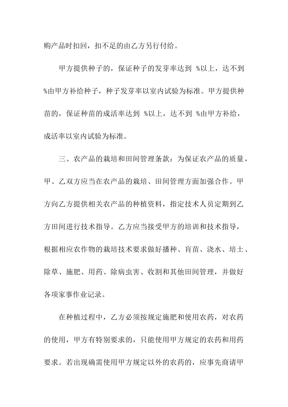 关于产品合同3篇_第3页