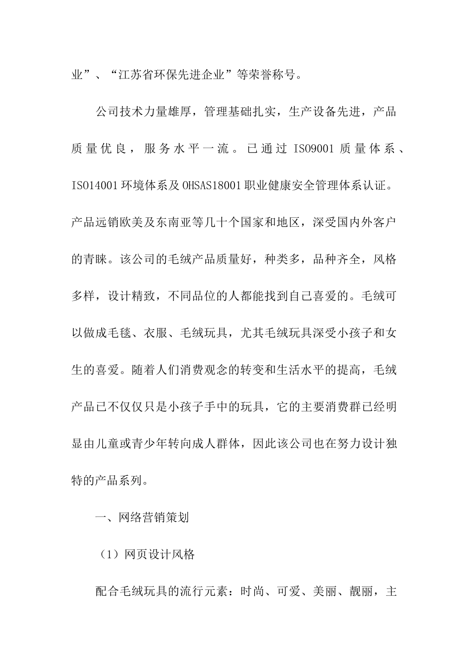 关于产品网络推广方案4篇_第2页