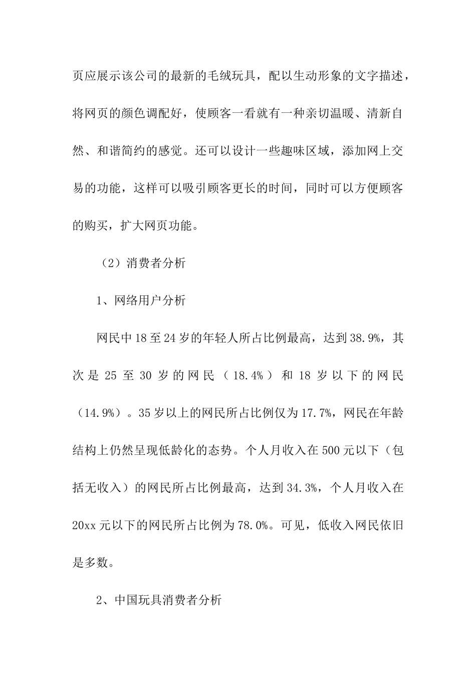 关于产品网络推广方案4篇_第3页