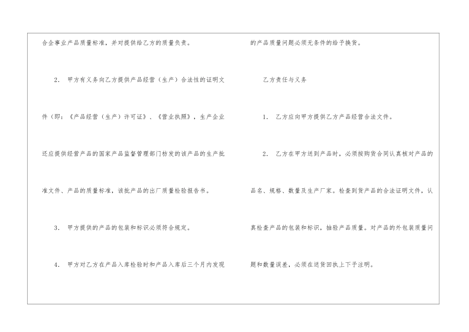 关于产品质量保证书6篇_第2页