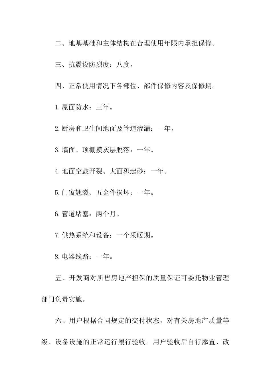 关于产品质量保证书八篇_第2页