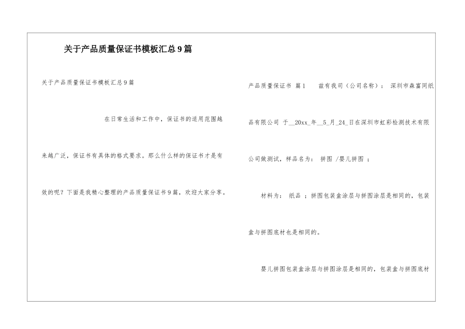 关于产品质量保证书模板汇总9篇_第1页