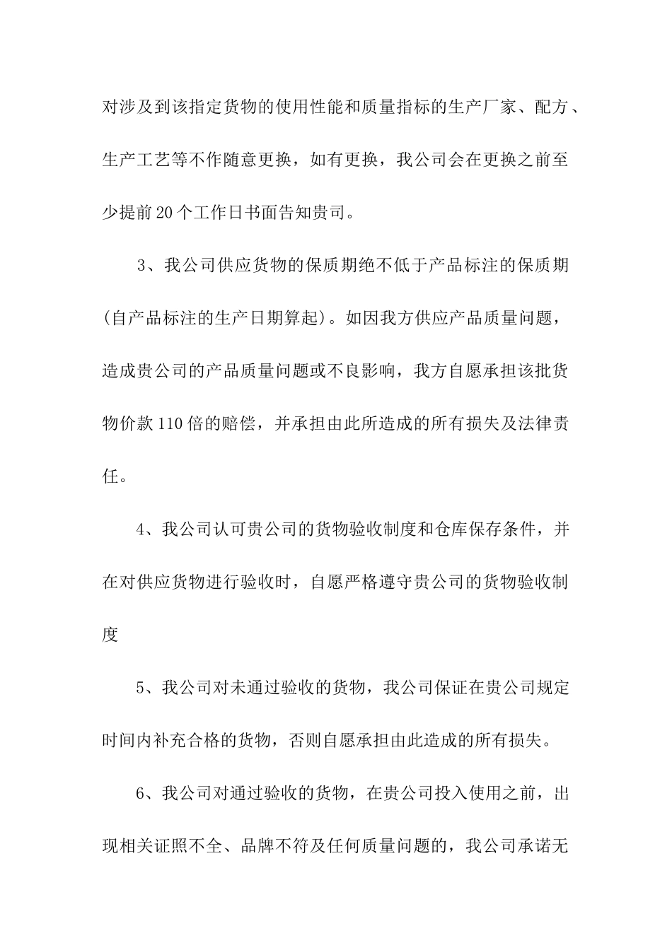 关于产品质量承诺书6篇_第2页