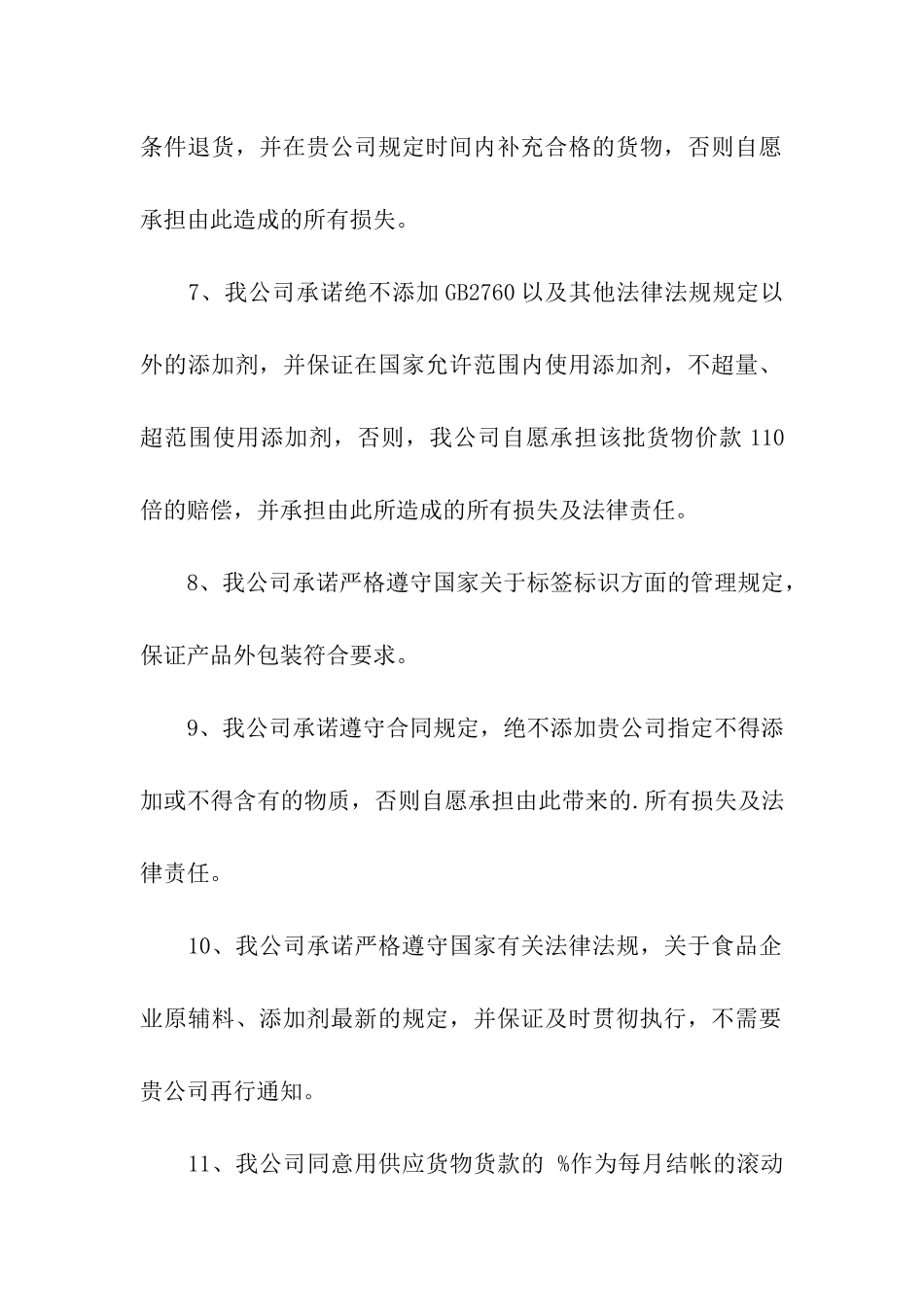 关于产品质量承诺书6篇_第3页