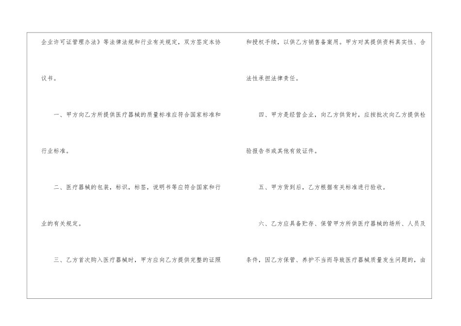 关于产品质量保证书四篇_第2页