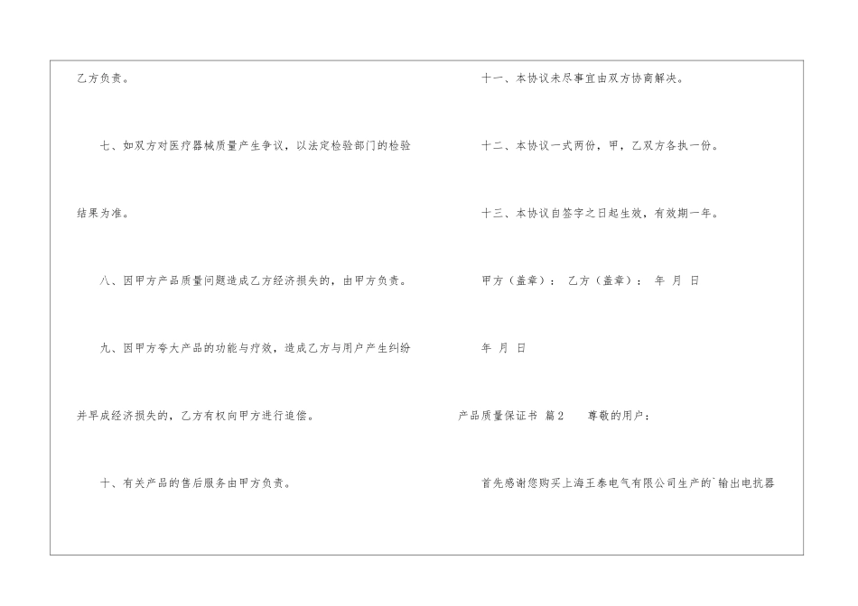 关于产品质量保证书四篇_第3页