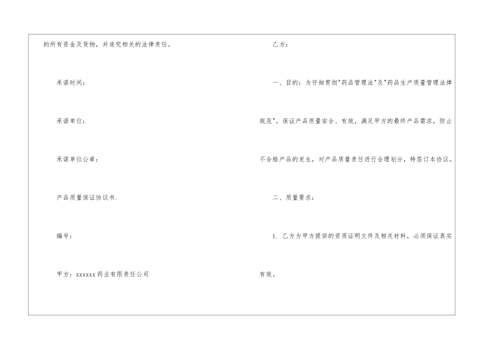 关于产品质量保证书模板7篇_第2页