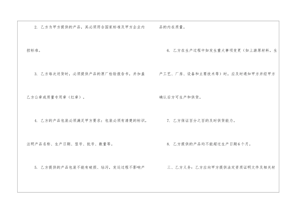 关于产品质量保证书模板7篇_第3页