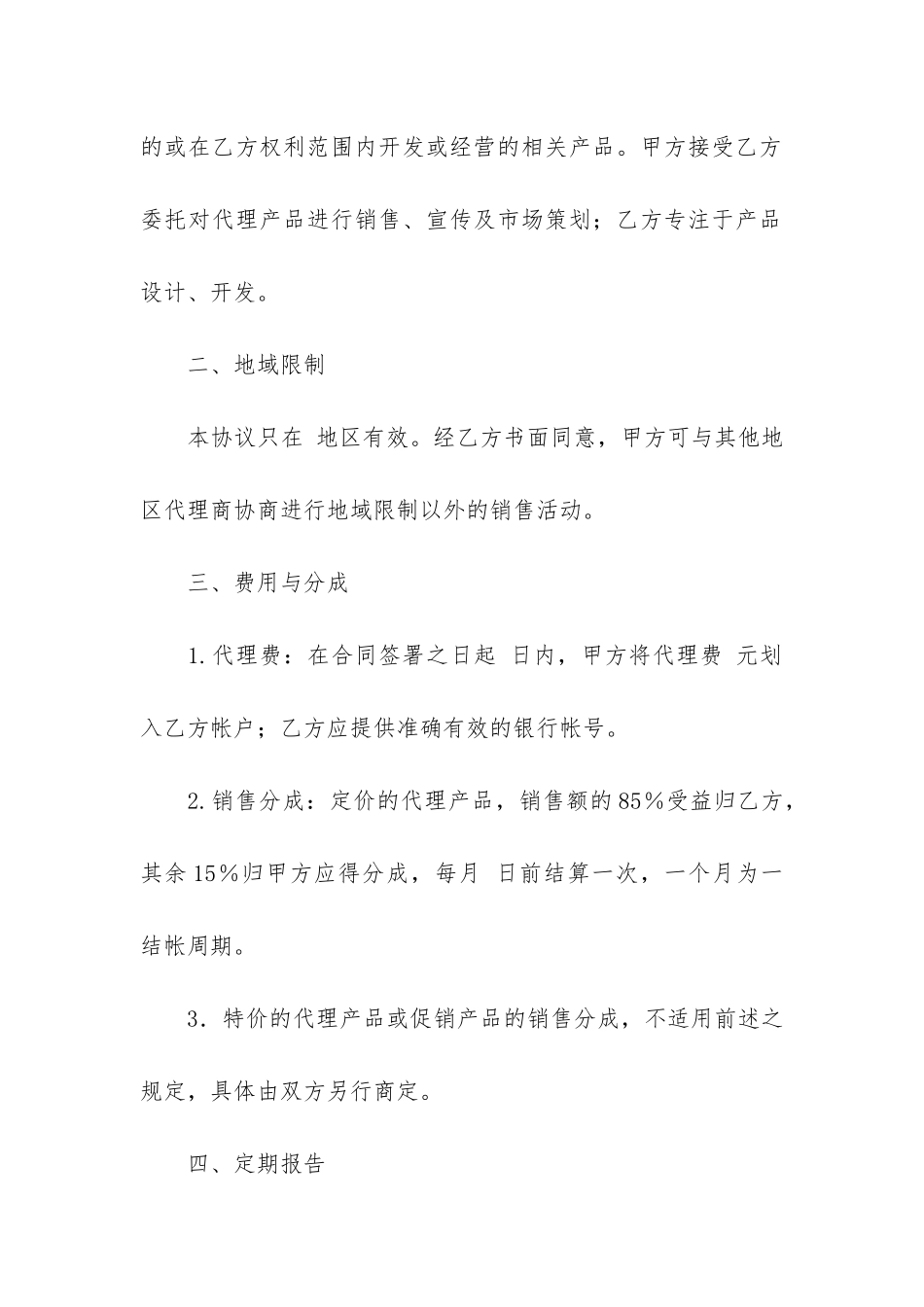 关于产品销售代理合同范本2篇_第2页