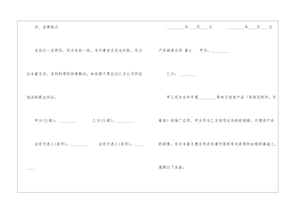 关于产品销售合同汇编九篇_第3页