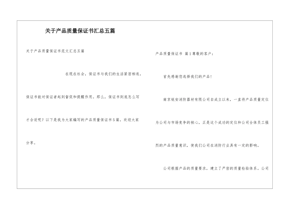 关于产品质量保证书汇总五篇_第1页