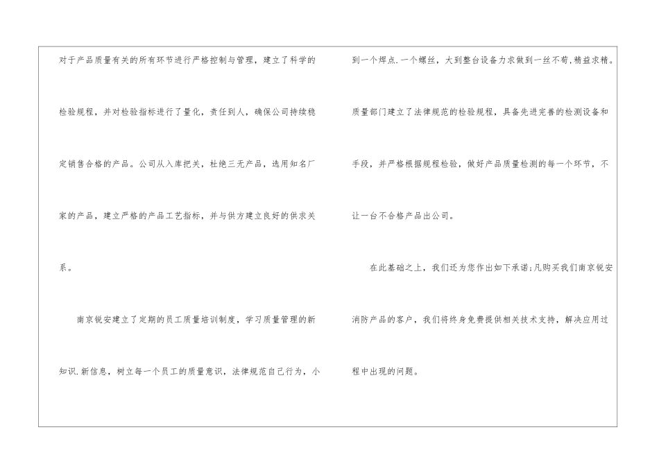 关于产品质量保证书汇总五篇_第2页