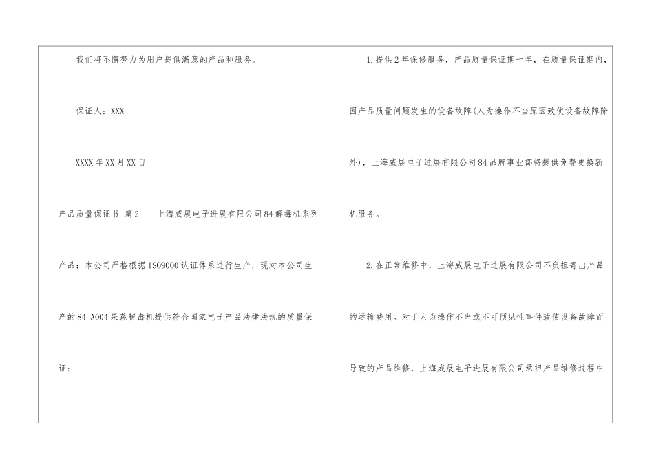 关于产品质量保证书汇总五篇_第3页