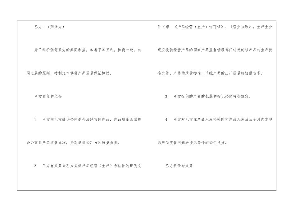关于产品质量保证书汇编九篇_第3页