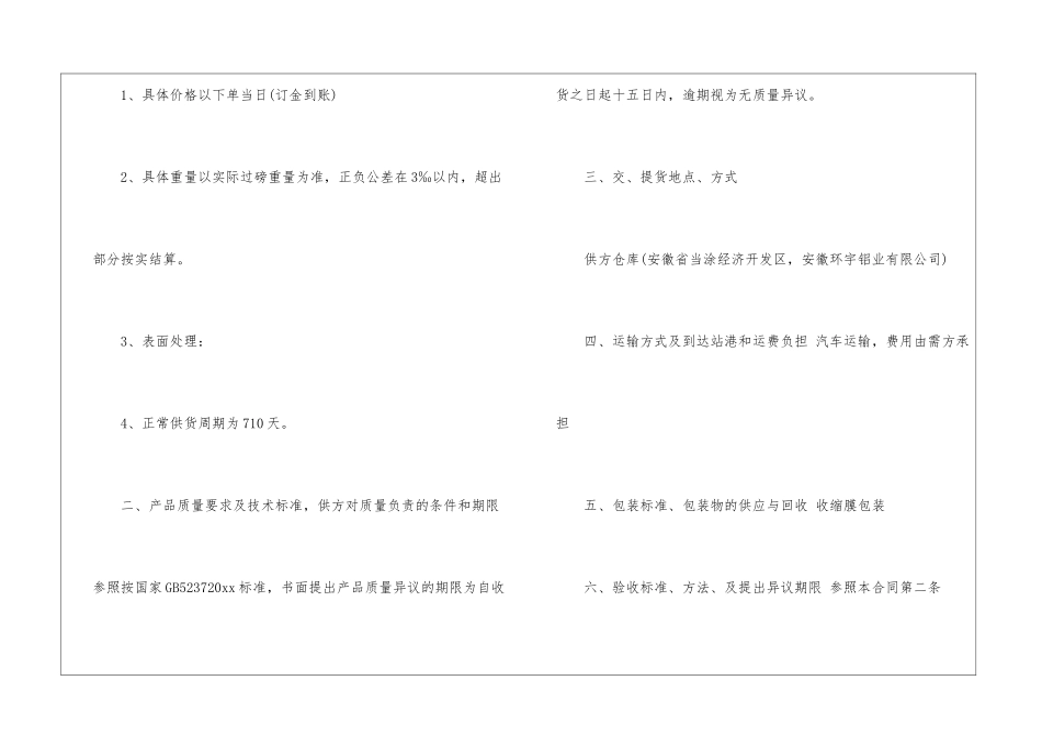 关于产品销售合同模板汇总8篇_第2页