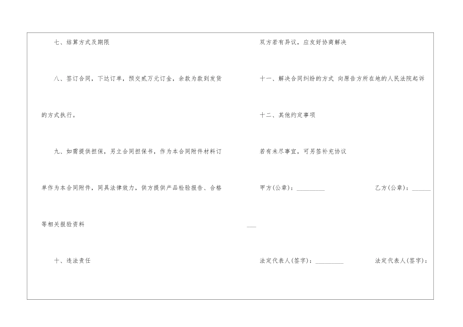 关于产品销售合同模板汇总8篇_第3页