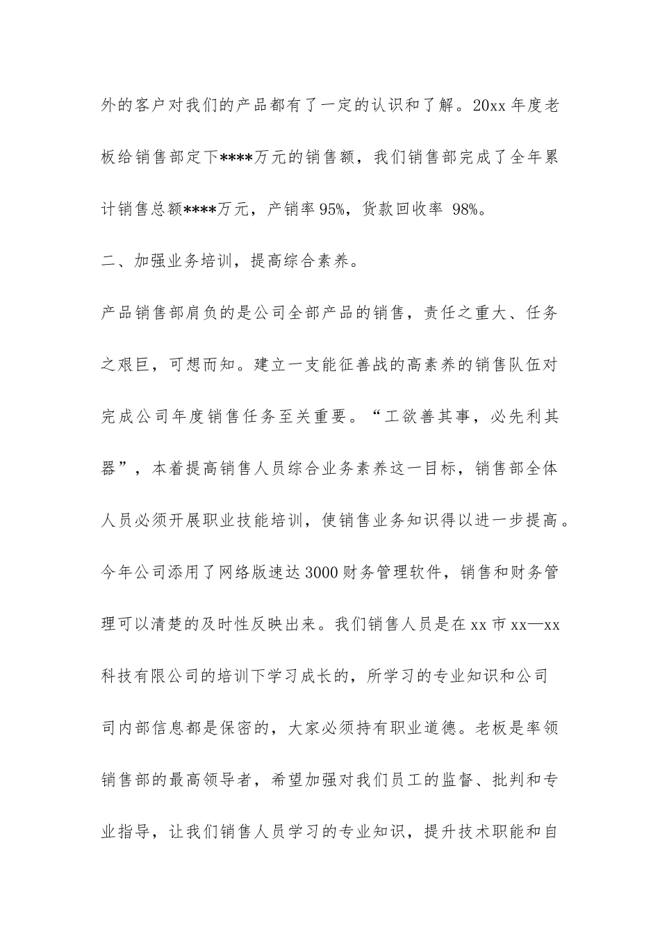 关于产品销售年终工作总结3篇-_第2页