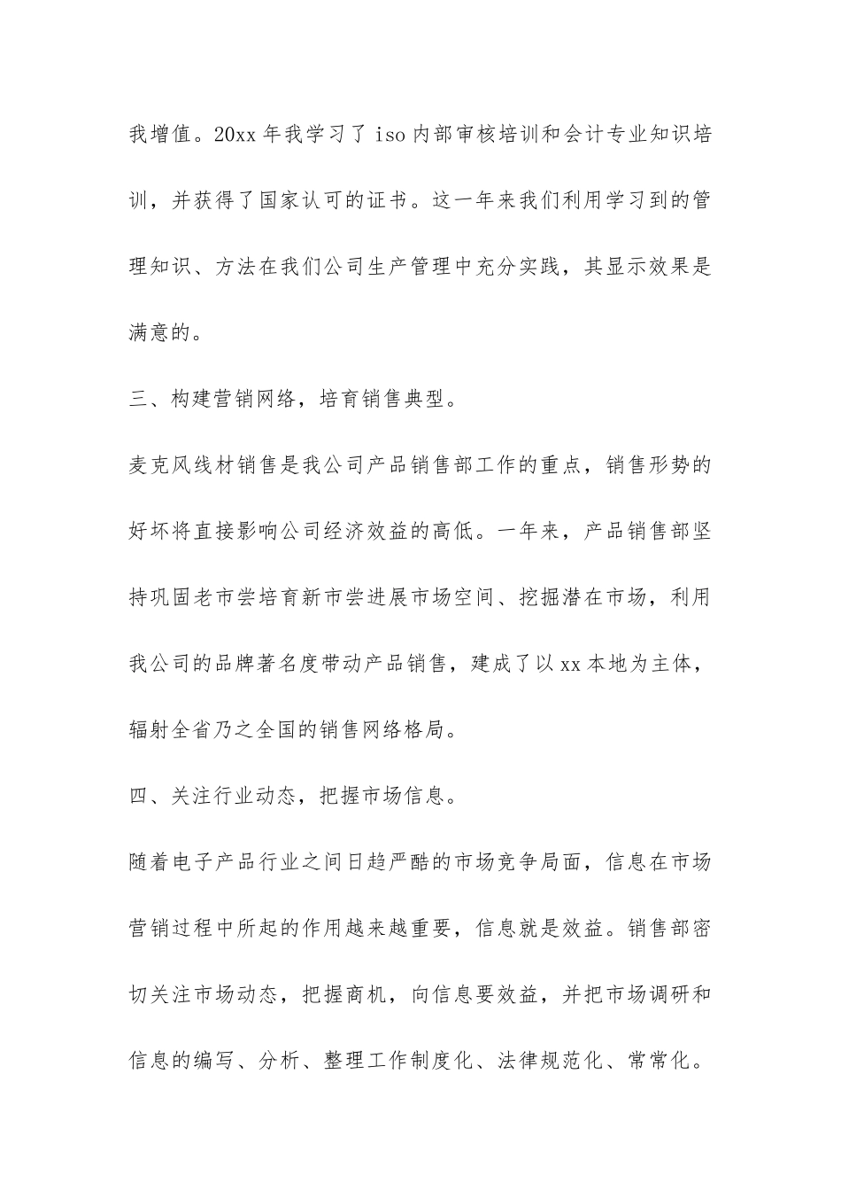 关于产品销售年终工作总结3篇-_第3页