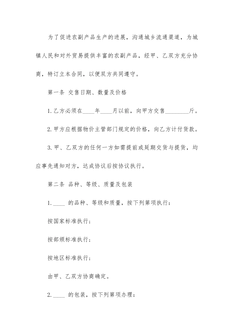 关于产品销售合同范本「精选」2篇_第2页