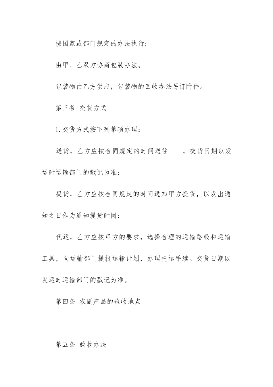 关于产品销售合同范本「精选」2篇_第3页