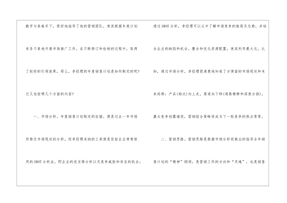 关于产品销售方案汇总六篇_第2页