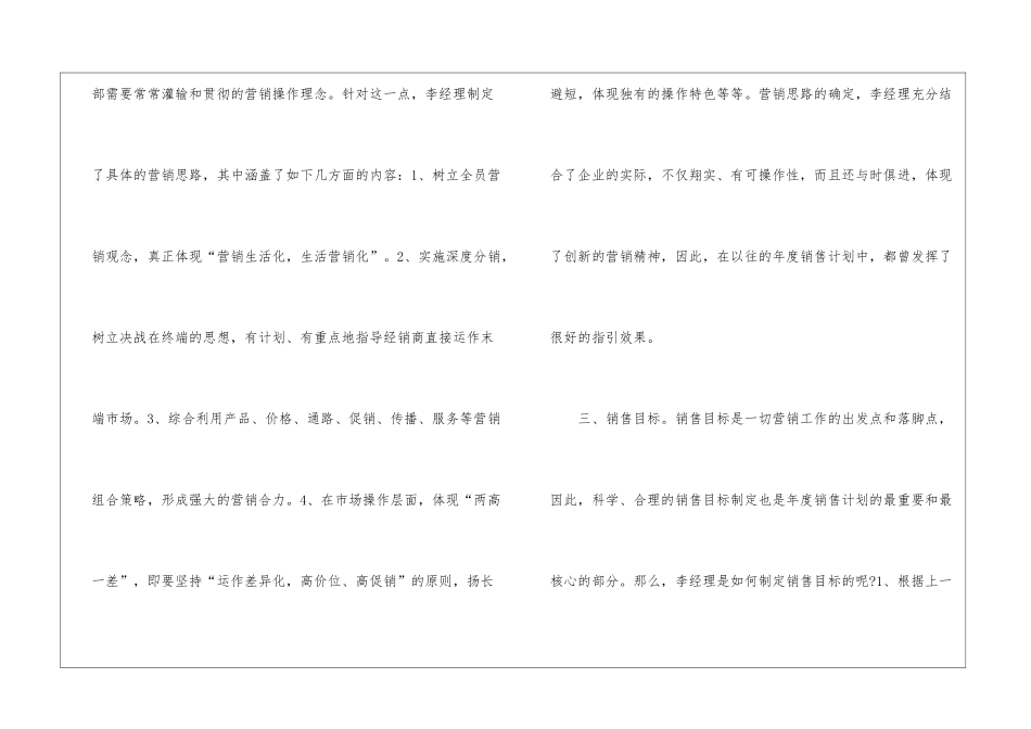 关于产品销售方案汇总六篇_第3页
