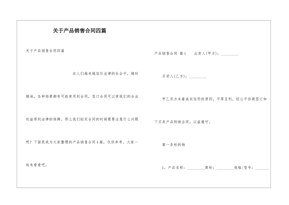 关于产品销售合同四篇_第1页