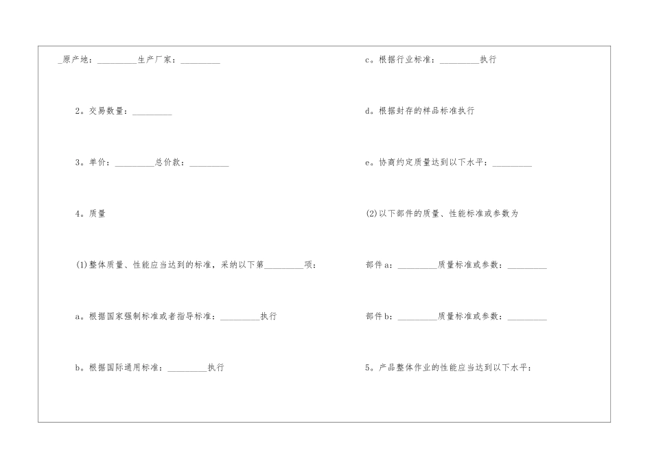 关于产品销售合同四篇_第2页