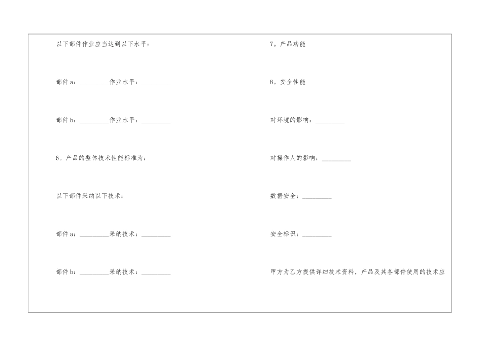 关于产品销售合同四篇_第3页