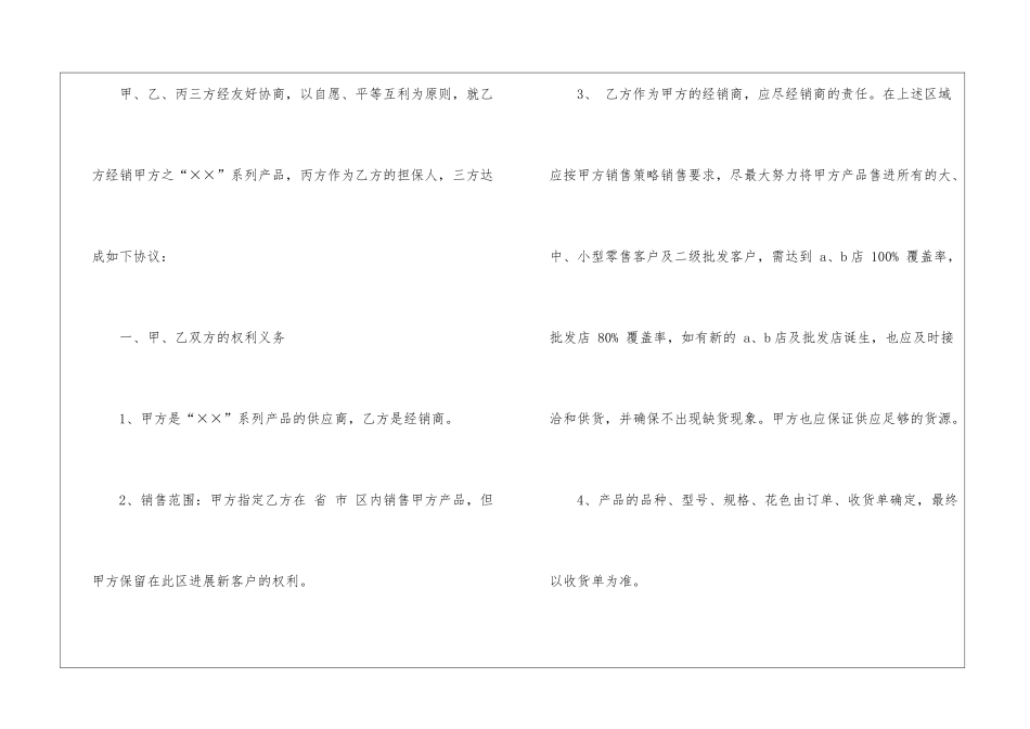 关于产品销售合同三篇_第2页