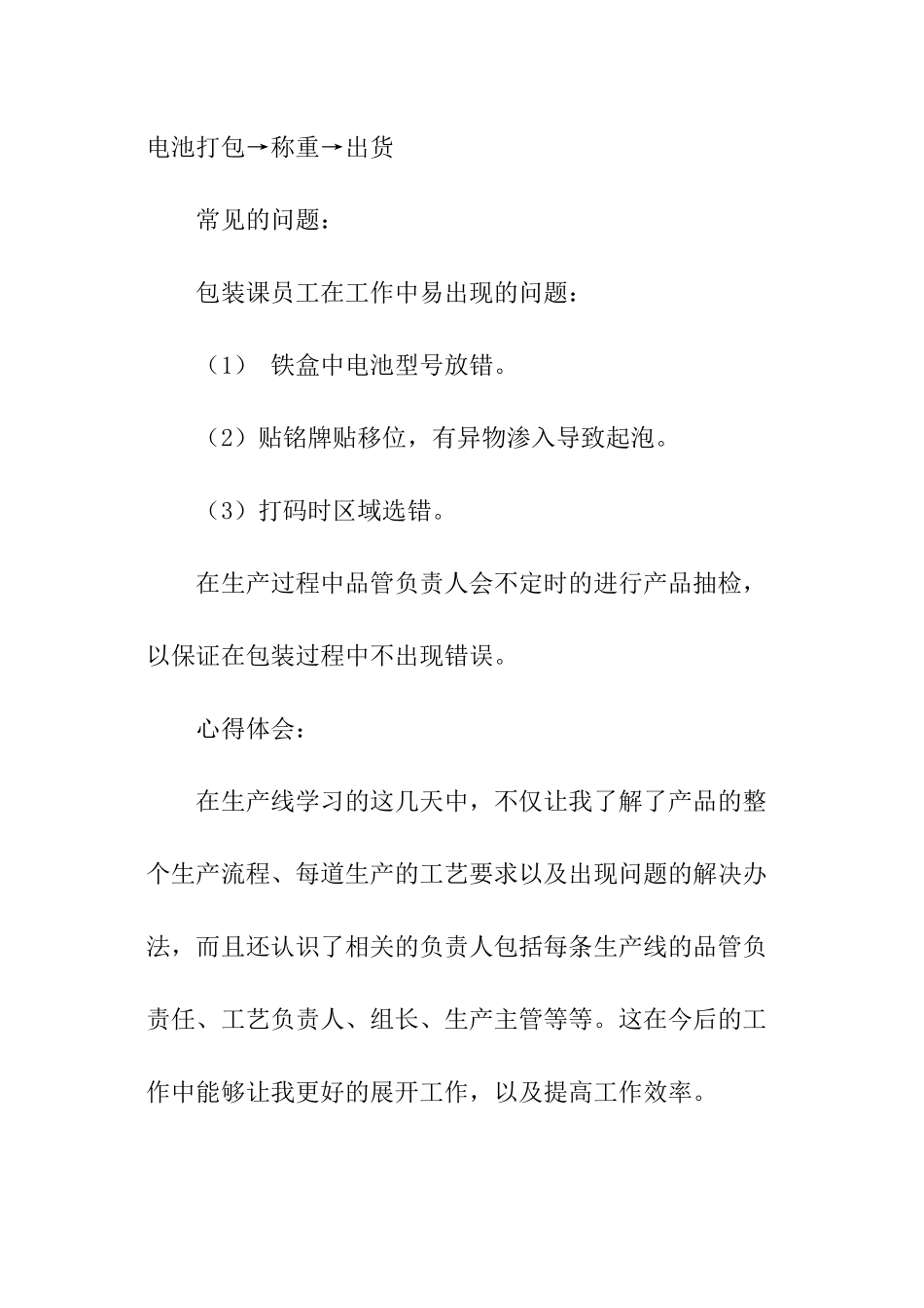 关于产线工作报告_第2页