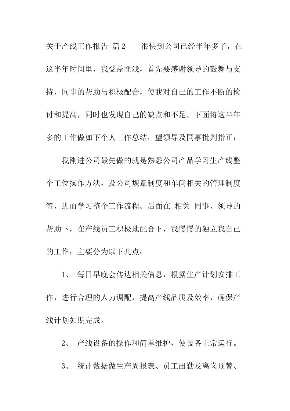 关于产线工作报告_第3页