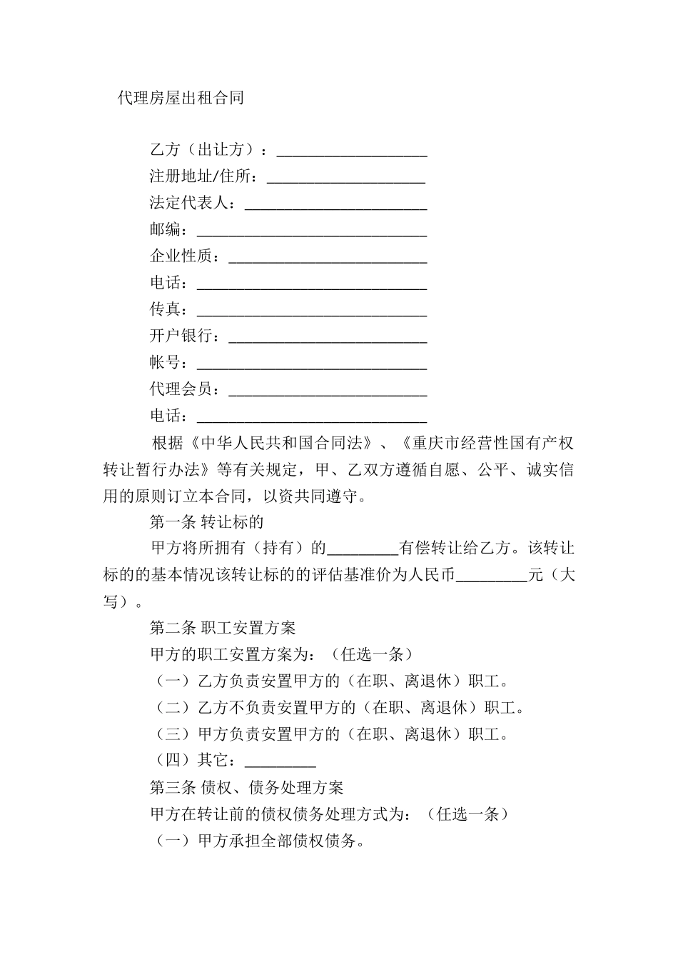 关于产权转让合同集合6篇_第3页