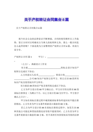关于产权转让合同集合6篇