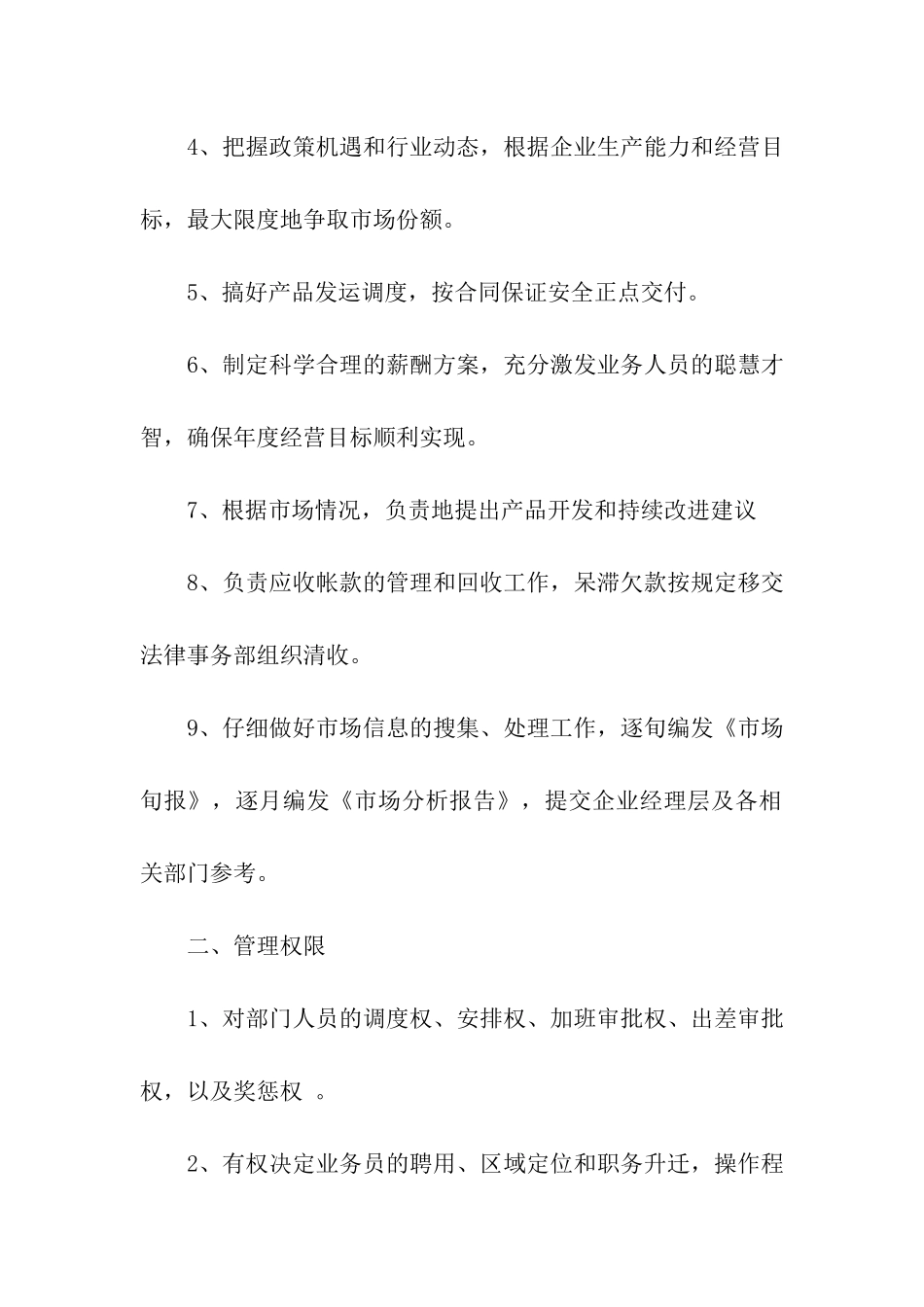 关于产品销售方案六篇_第2页