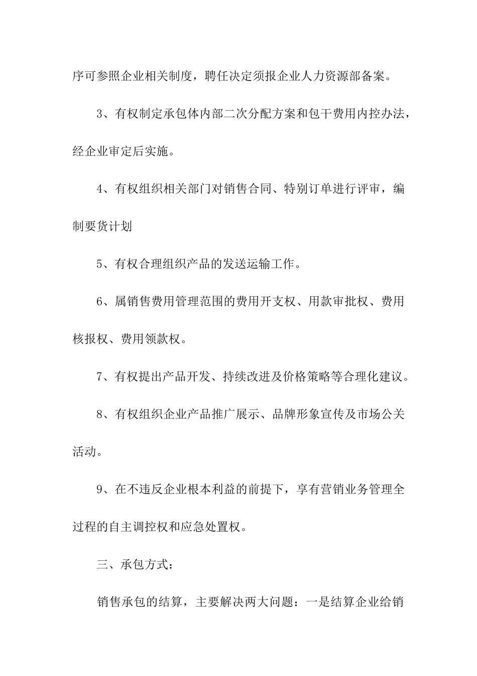 关于产品销售方案六篇_第3页