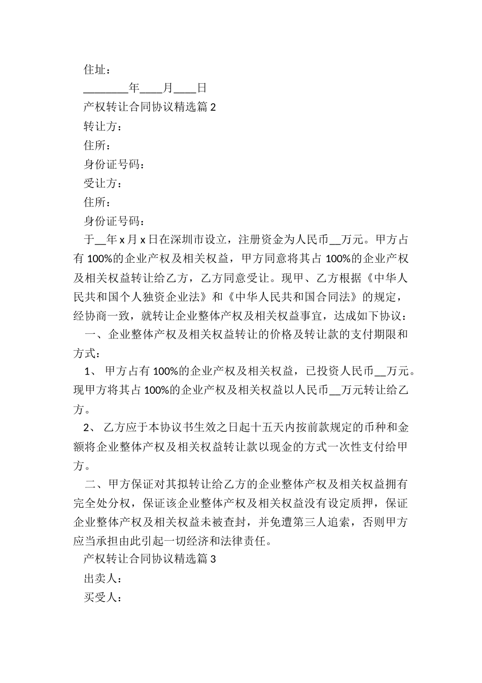 关于产权转让合同协议精选_第2页