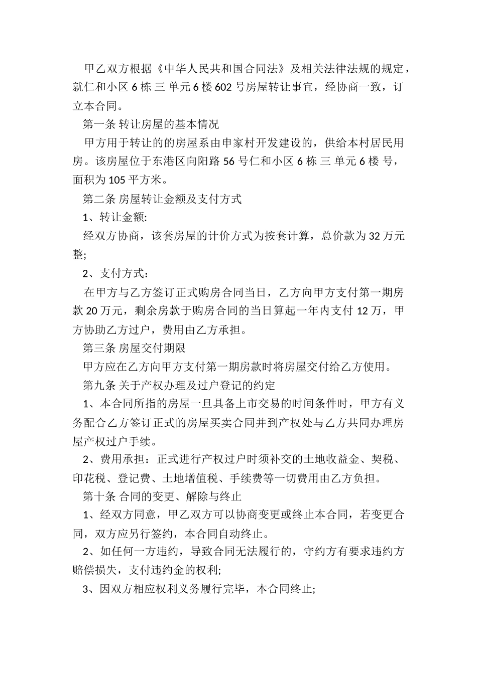 关于产权转让合同协议精选_第3页