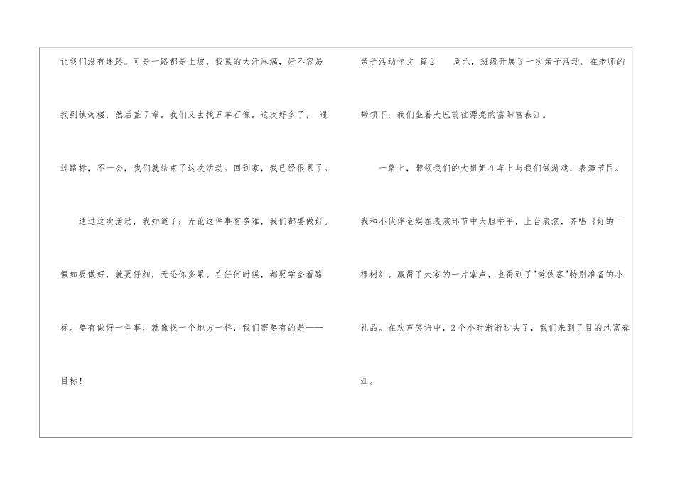 关于亲子活动作文汇编5篇_第2页