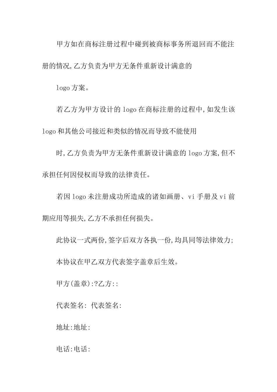 关于产权转让合同六篇_第2页