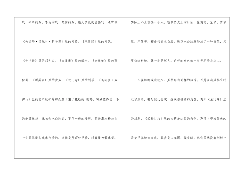 关于京剧净行中副净的知识_第2页