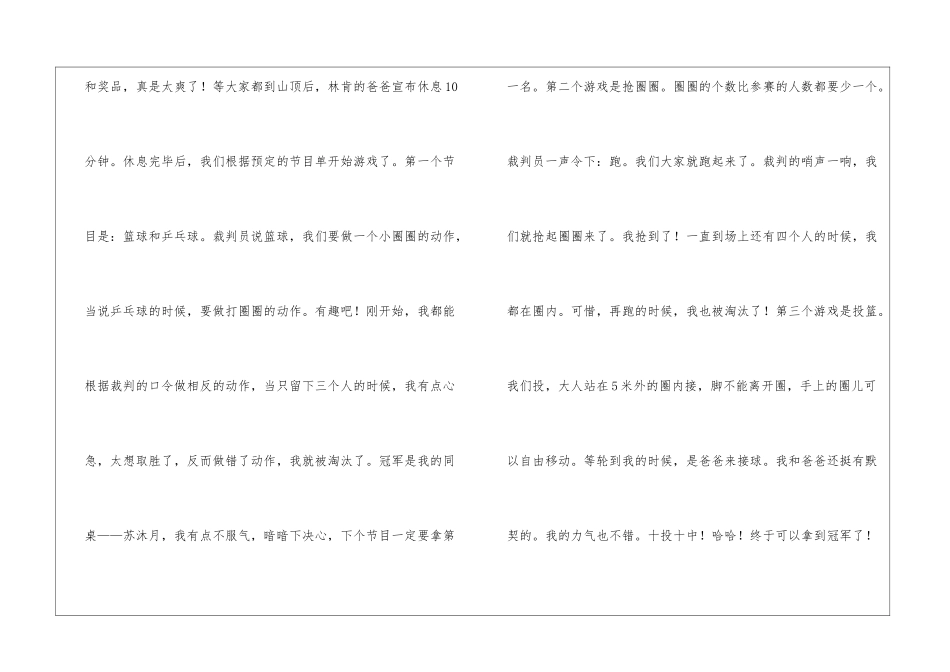 关于亲子活动作文汇编6篇_第2页