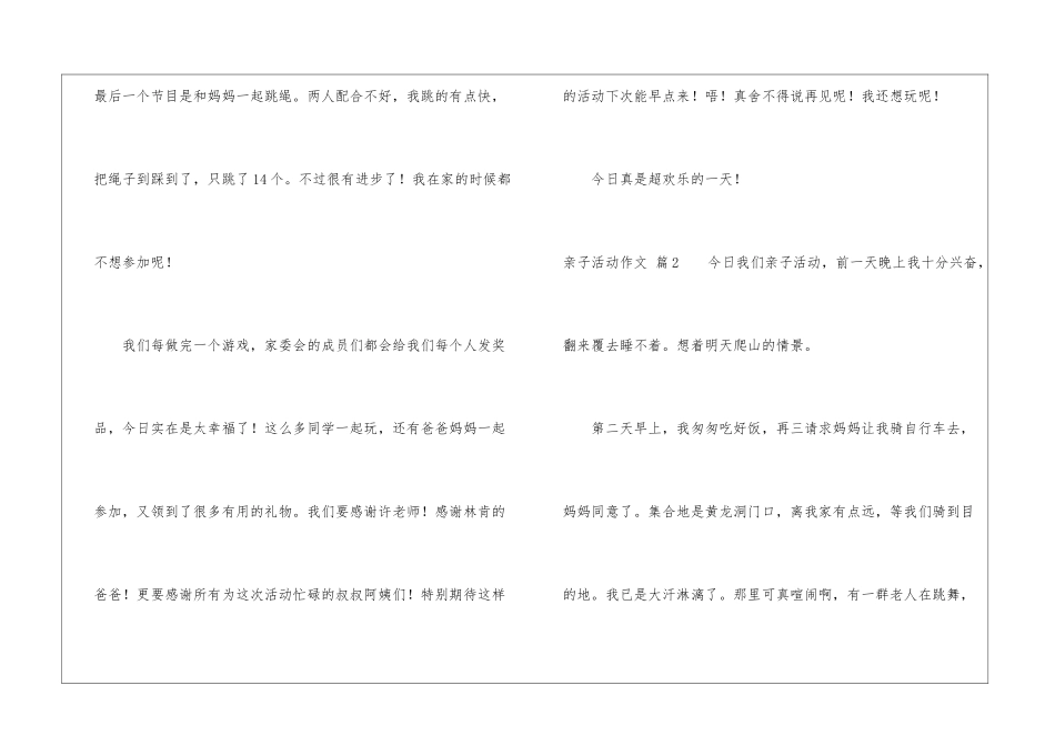 关于亲子活动作文汇编6篇_第3页