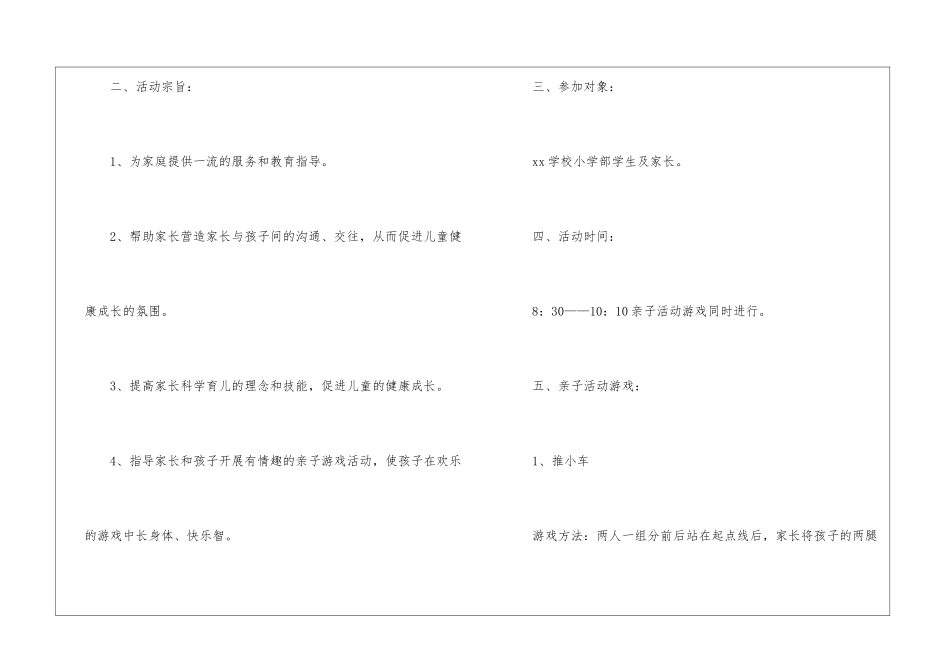 关于亲子活动方案_第2页