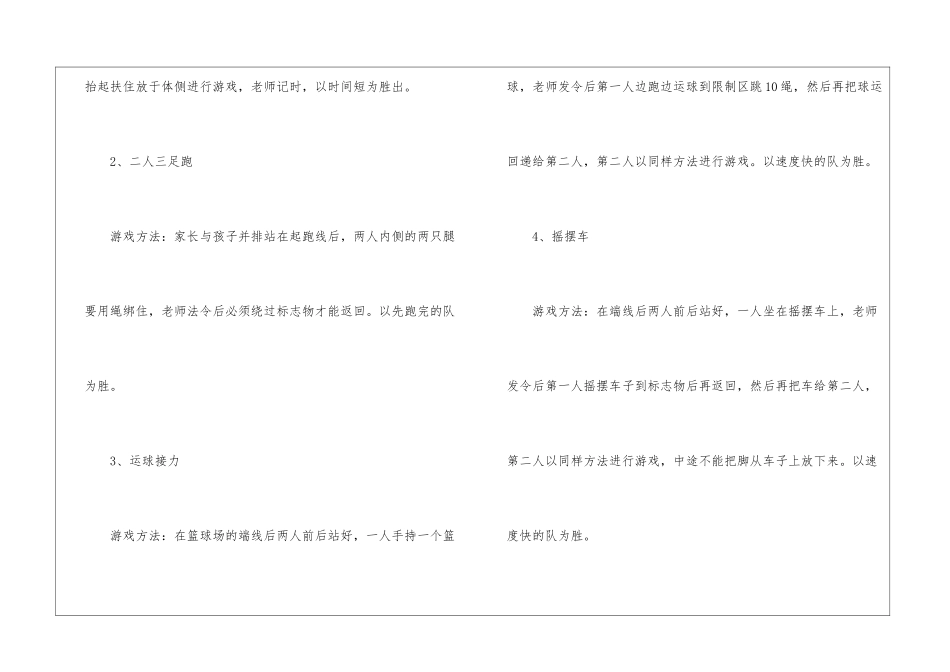 关于亲子活动方案_第3页