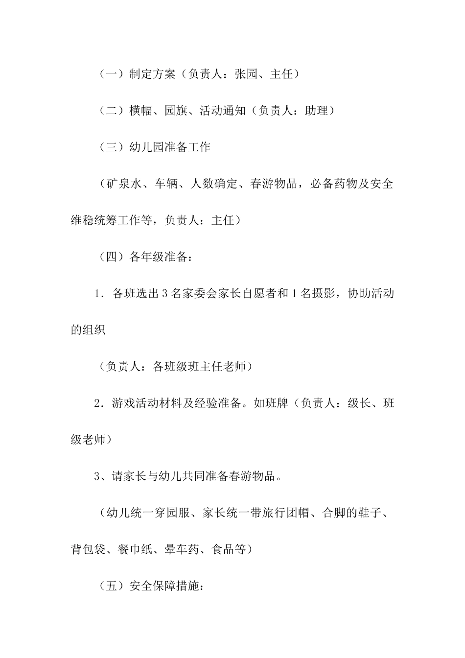 关于亲子活动方案四篇_第2页